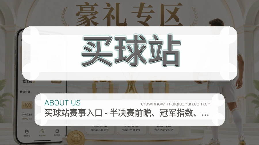 买球站服务理念
